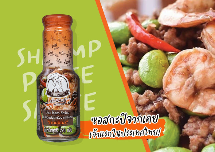 Khoeinikha - Shrimp Paste Sauce (Kapi) - ซอสกะปิจากเคย เคยนิคะ