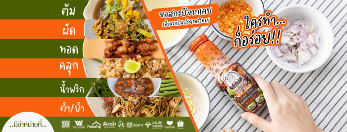 Khoeinikha - Shrimp Paste Sauce (Kapi) - ซอสกะปิจากเคย เคยนิคะ