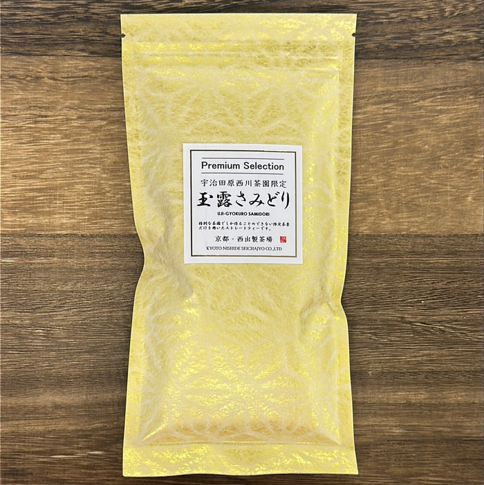 NOT AVAILABLE #0808.K6 Nishide Premium Selection: Gyokuro Samidori by The Nishikawa Tea Farm 宇治田原西川茶園製玉露さみどり